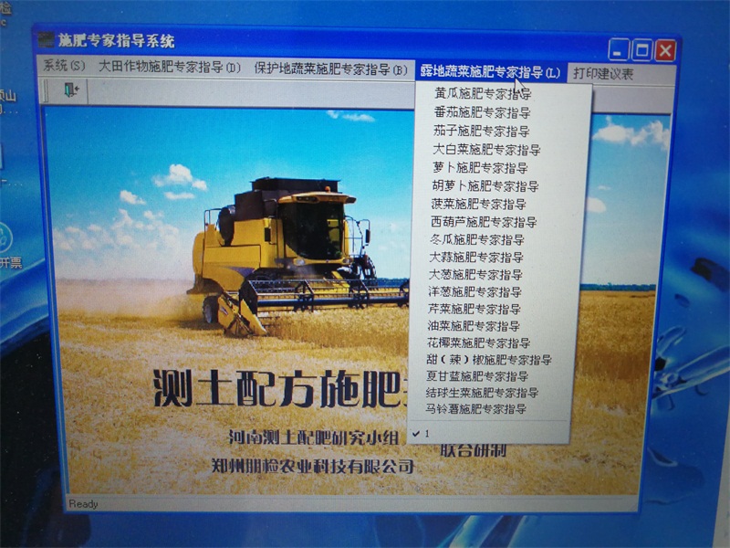 露地蔬菜施肥指導(dǎo)系統(tǒng) 露地蔬菜施肥指導(dǎo)系統(tǒng)